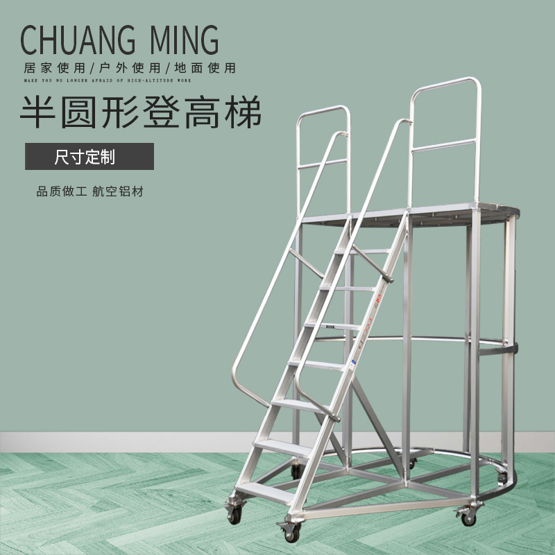 半圆形平台梯
