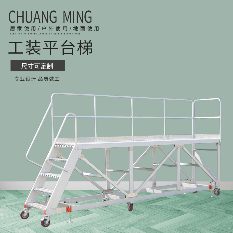 工装平台梯