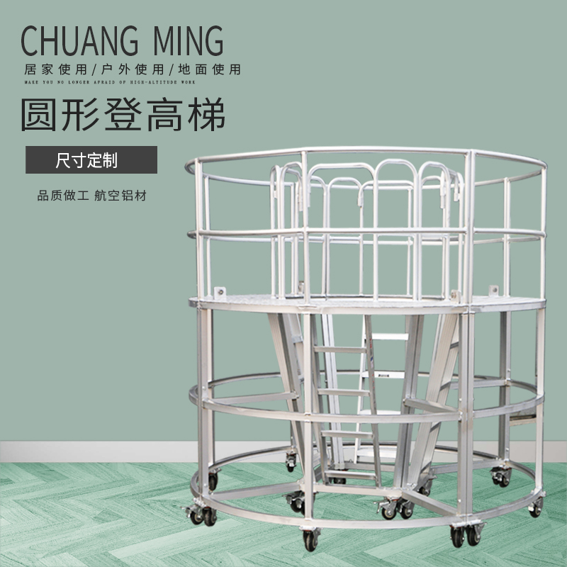 圆形平台梯