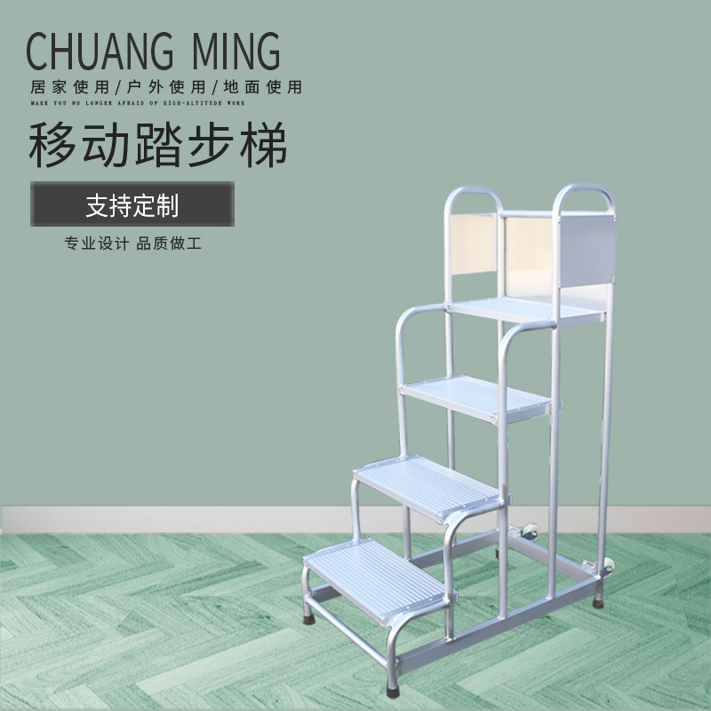 移动踏步梯