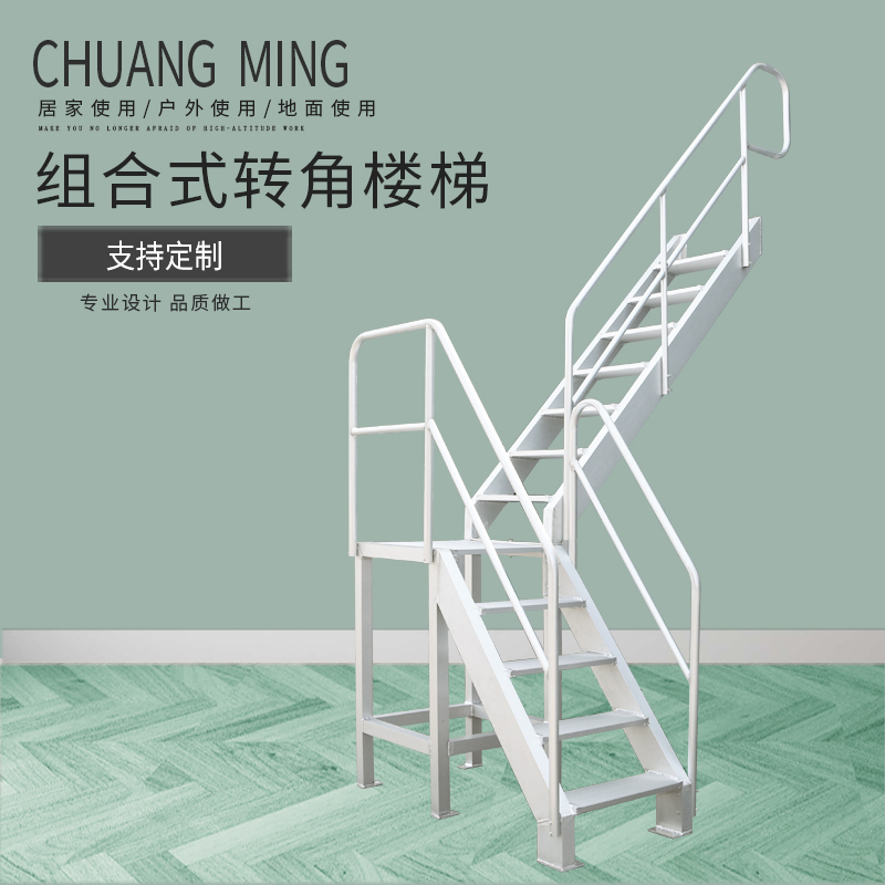 组合式转角楼梯