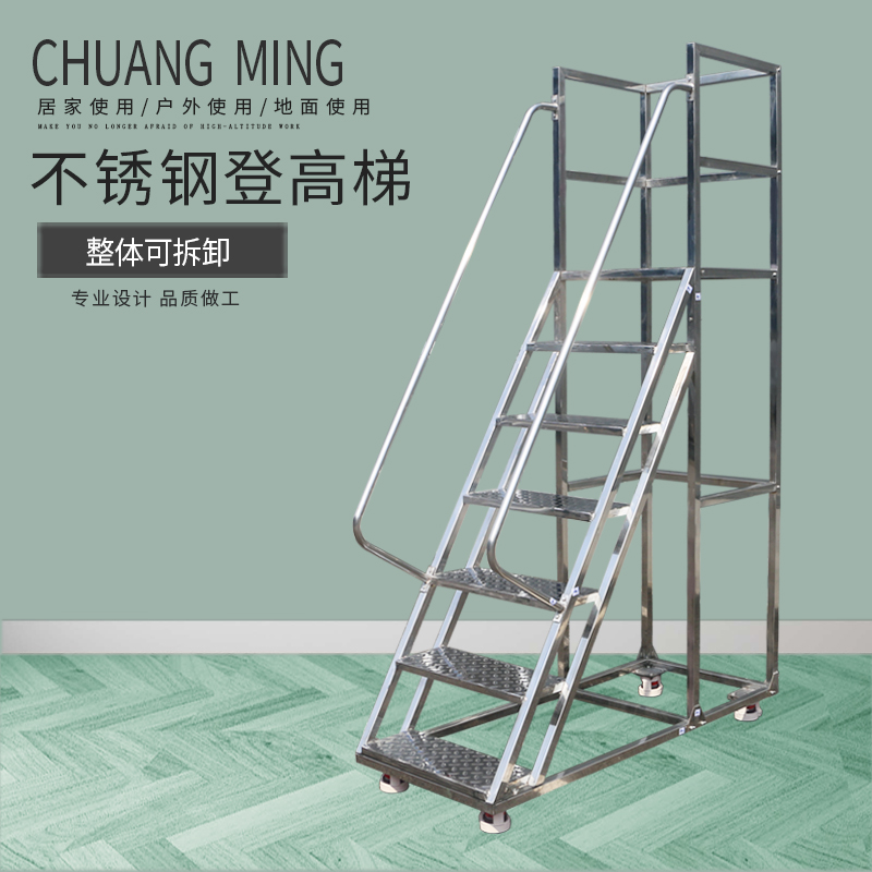 不锈钢登高梯1