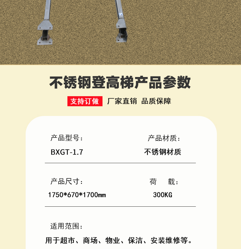不锈钢登高梯（整体可拆卸）详情页2_04.jpg