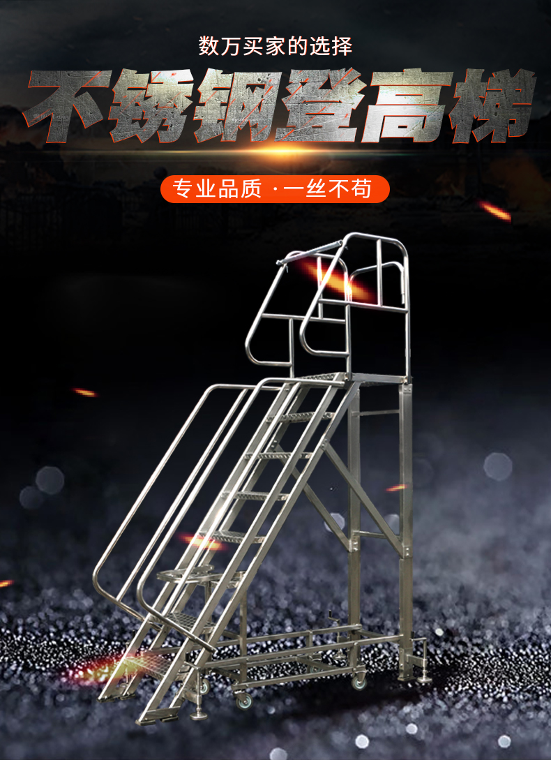 不锈钢登高梯详情页_01.jpg