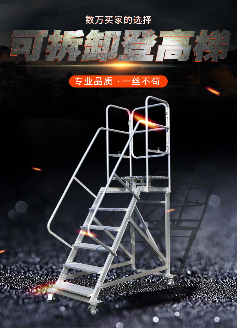 可拆卸登高梯详情页_01.jpg