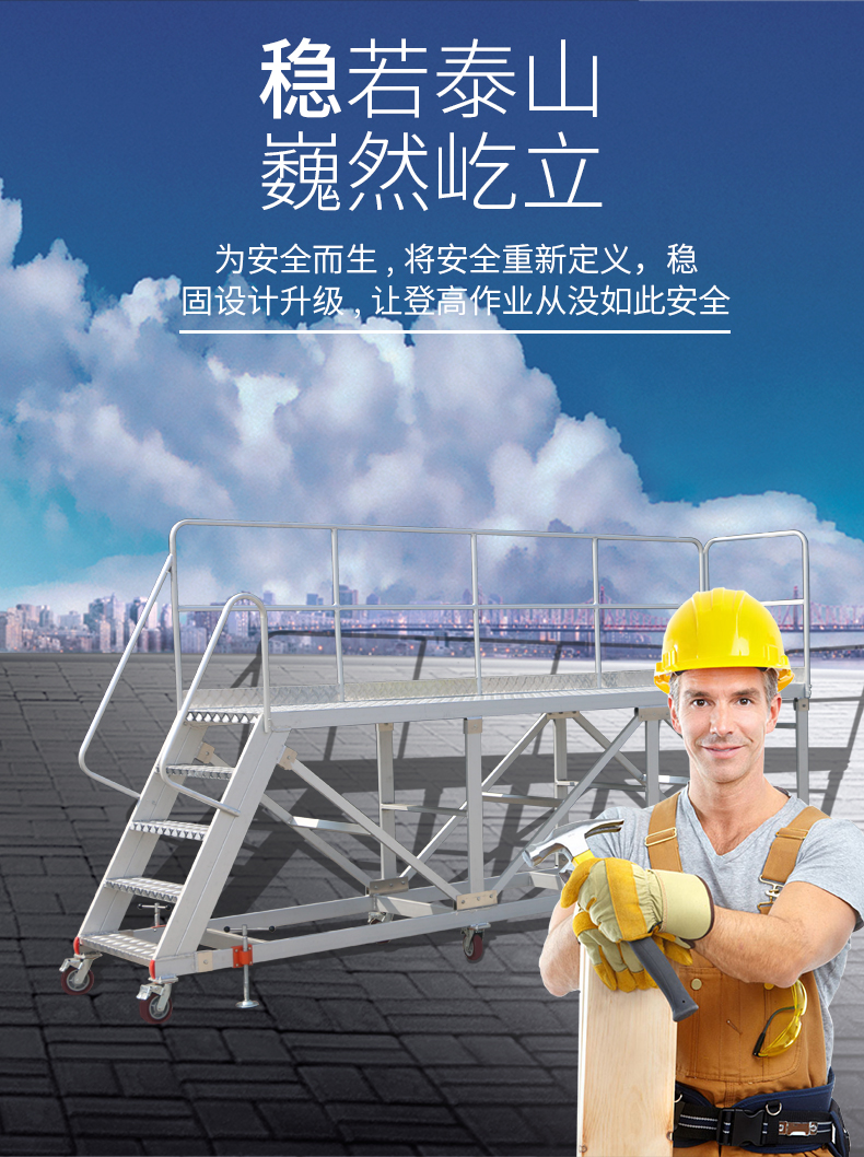 工装平台梯详情页_05.jpg