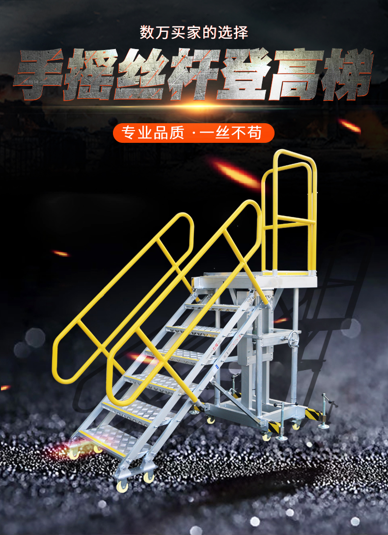 手摇丝杆登高梯详情页_01.jpg