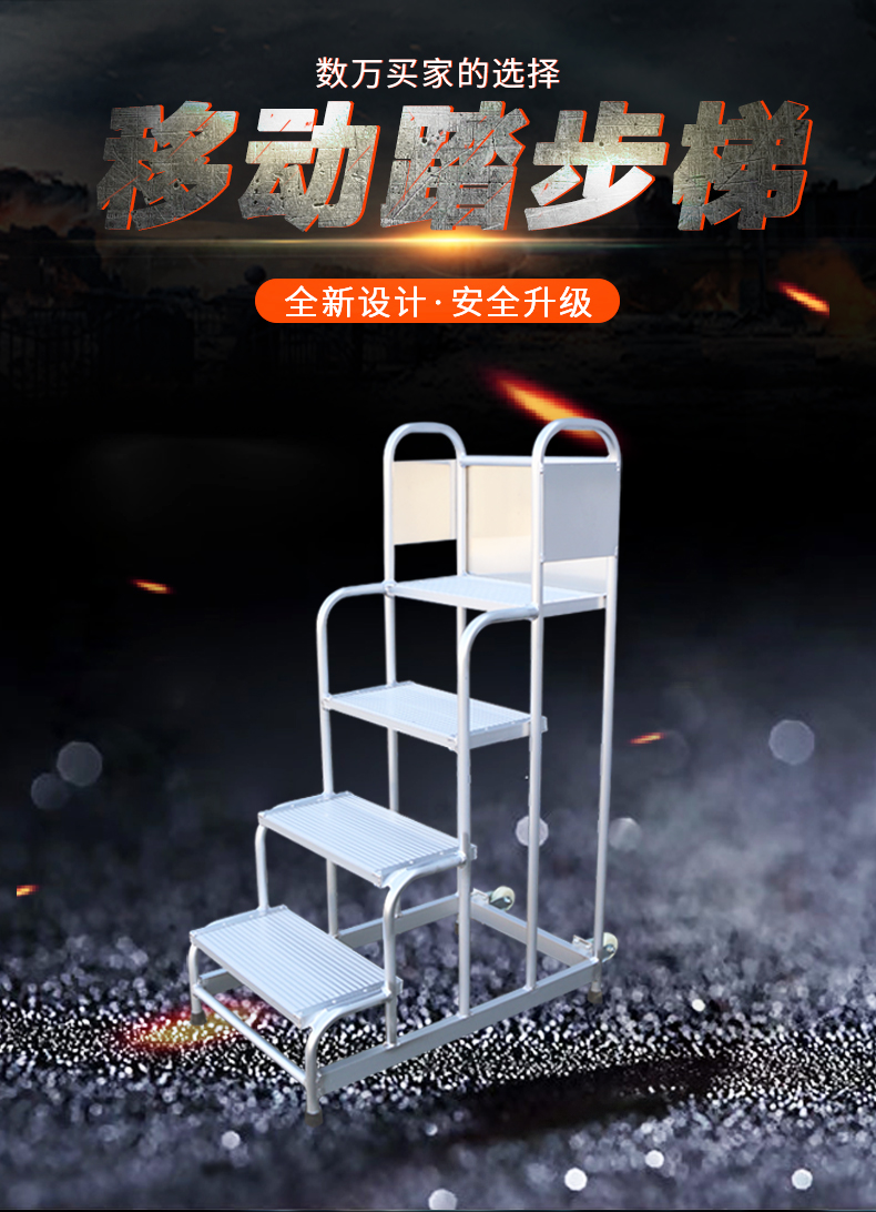 移动踏步梯详情_01.jpg