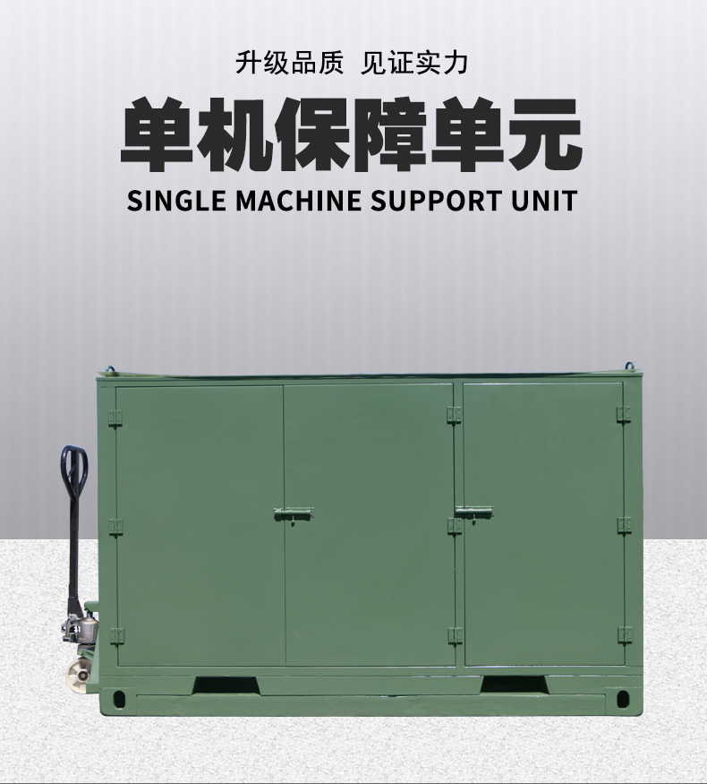单机保障单元详情页_01.jpg