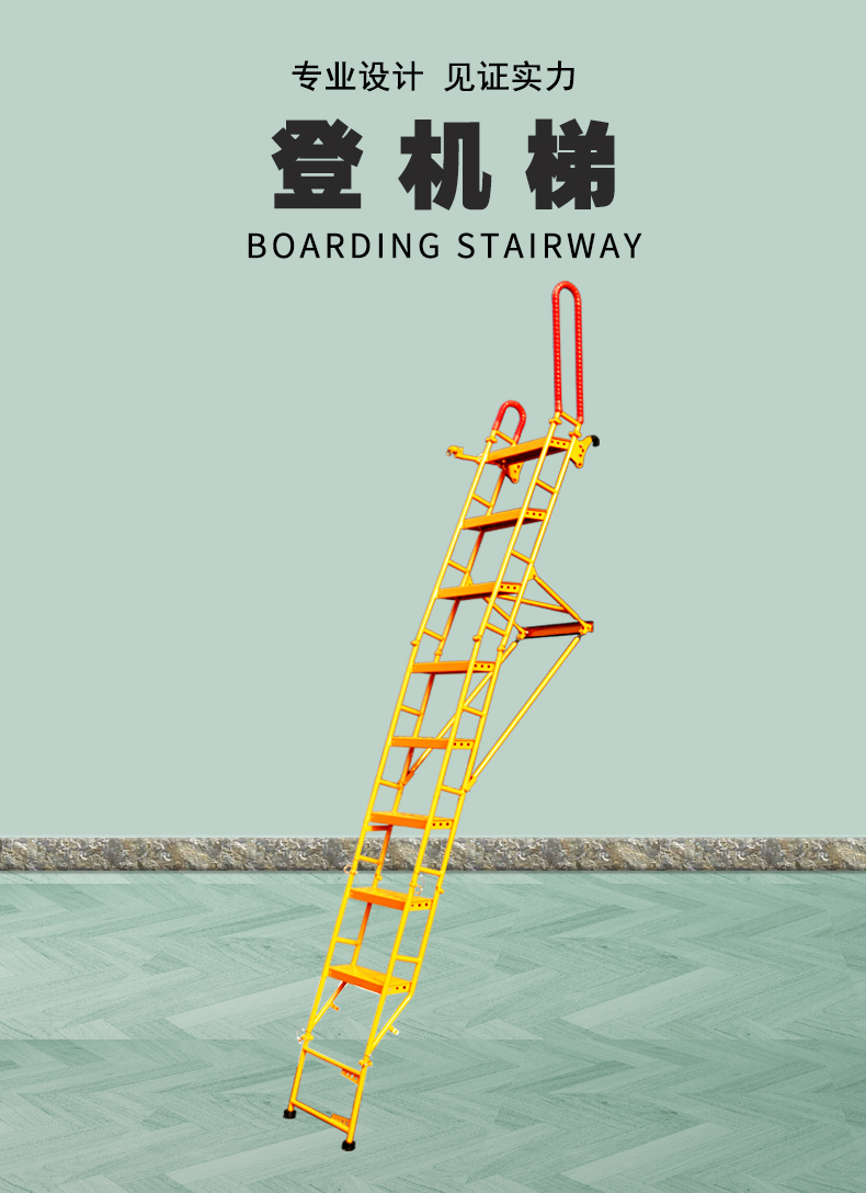 登机梯详情页_01.jpg