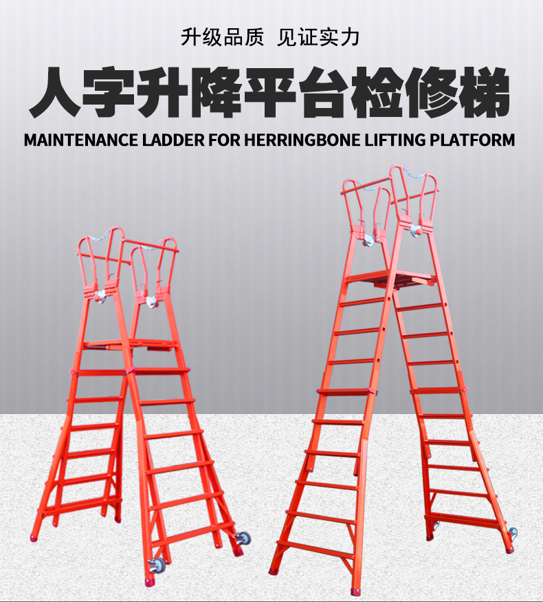 人字升降平台检修梯详情页_01.jpg