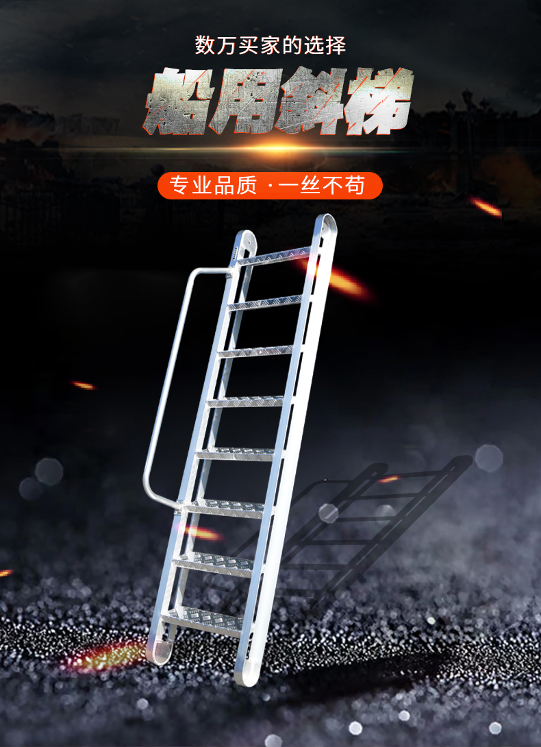 船用斜梯详情页_01.jpg